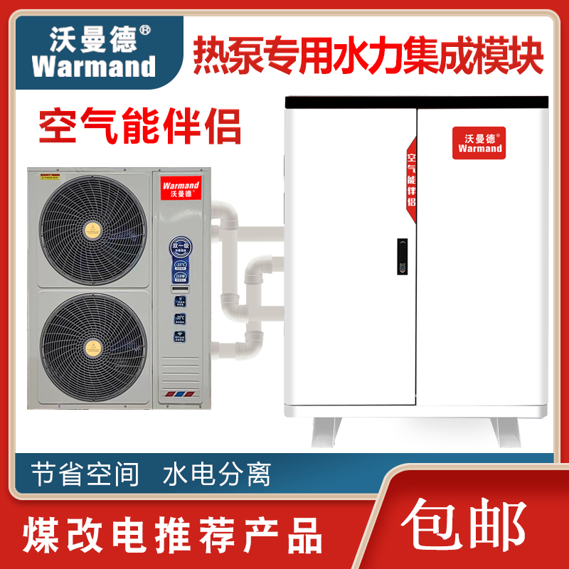 空氣能伴侶電采暖爐 空氣能伴侶電采暖爐